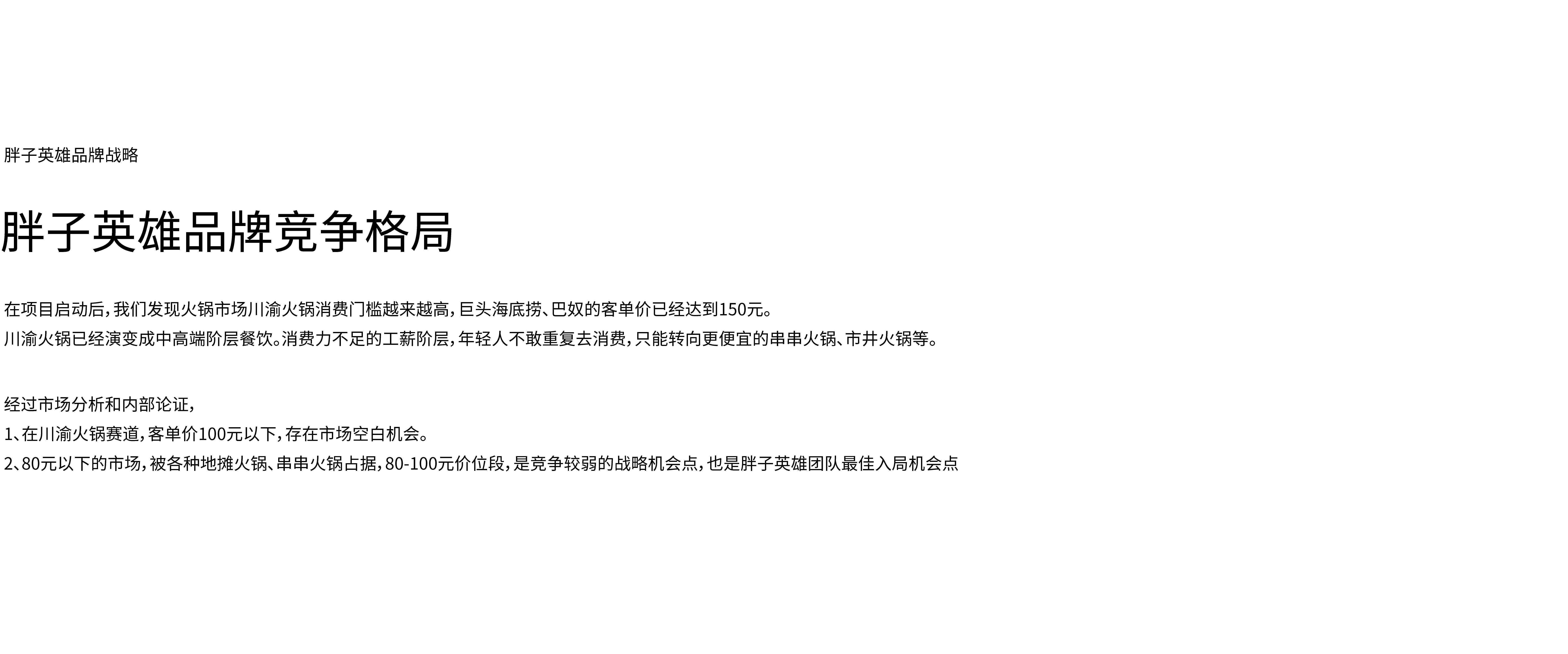 官网案例-胖子英雄完-2022.08.01-02.png