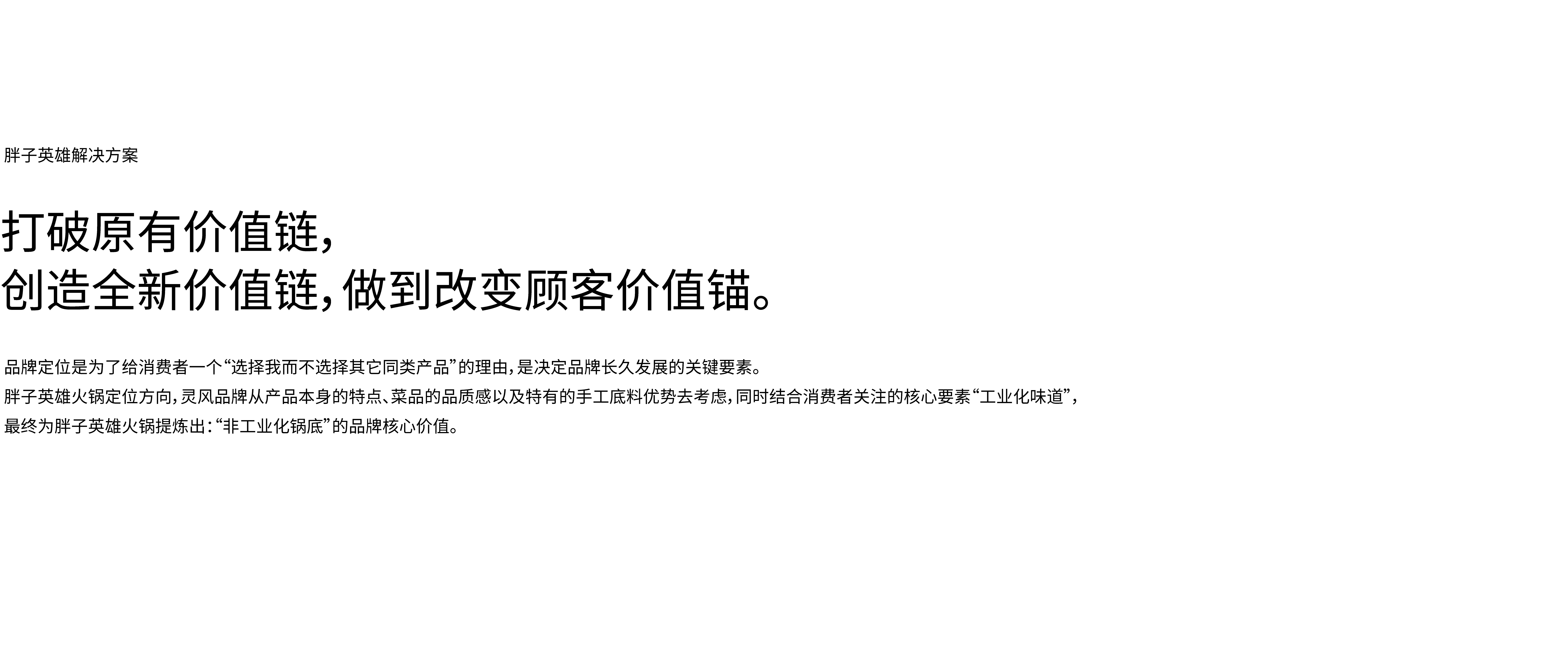 官网案例-胖子英雄完-2022.08.01-04.png